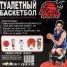 Баскетбол для туалета - 95222b-2.jpg